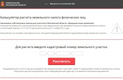 Минимущество Московской области открыло доступ к информационные ресурсам по кадастровой стоимости