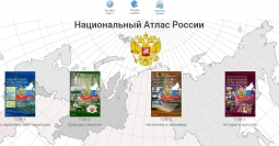 Росреестр запускает новый проект - Национальный атлас России