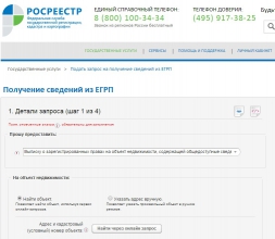 Учимся запрашивать электронные сведения Единого государственного реестра прав