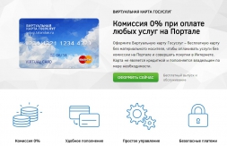 В Республике Татарстан запущена услуга по выпуску виртуальных карт для оплаты госуслуг В Республике Татарстан запущена услуга по выпуску виртуальных карт для оплаты госуслуг
