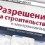 Строительство дома на неоформленном земельном участке противоречит действующим нормам