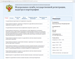 В Росреестр можно записаться на личный прием непосредственно с сайта www.gosuslugi.ru В Росреестр можно записаться на личный прием непосредственно с сайта www.gosuslugi.ru