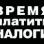 Плательщики налога на имущество должны сообщить в налоговую службу о выбранном для льготы объекте