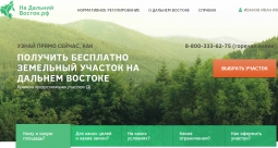 В Правительство РФ внесен законопроект о бесплатном гектаре земли в Дальневосточном федеральном округе