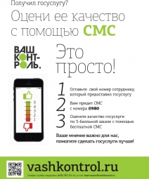 Качество предоставленных государственных услуг можно оценить по телефону Качество предоставленных государственных услуг можно оценить по телефону