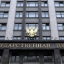 В Госдуме предложили изменить подход к налогообложению недвижимости