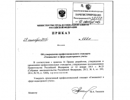 Минтруд России утвердил новый профессиональный стандарт "Специалист в сфере кадастрового учета"