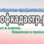 Профкадастр.рф открыт для специалистов и любителей недвижимости