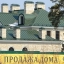 Чиновники и бизнесмены продают особняки в подмосковье и переезжают в центр Москвы