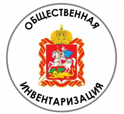 В Московской области стартует проект &laquo;Общественная инвентаризация&raquo;
