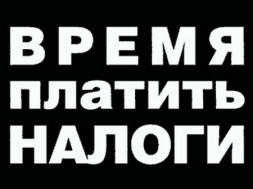 Минфин России уведомляет о налогообложении недвижимости в случае продажи недвижимости с 1 января 2016 г. Минфин России уведомляет о налогообложении недвижимости в случае продажи недвижимости с 1 января 2016 г.