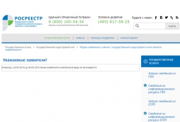 Электронные услуги Росреестра дают праздничные сбои Электронные услуги Росреестра дают праздничные сбои