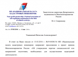 Национальная палата кадастровых инженеров подготовила предложения по перечню специальностей в сфере кадастровой деятельности Национальная палата кадастровых инженеров подготовила предложения по перечню специальностей в сфере кадастровой деятельности