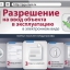 Устранен пробел градостроительсного законодательства РФ при получении разрешения на ввод объекта в эксплуатацию