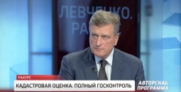 Кадастровая оценка попадет под полный государственный контроль