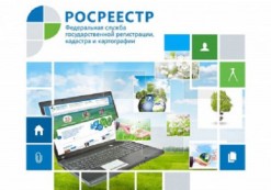 Росреестр утвердил новый состав Общественного совета при ведомстве