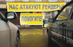 В России осуществлена попытка рейдерского захвата системы саморегулирования кадастровой деятельности