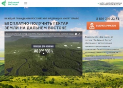 Дальневосточные гектары поставят на государственный кадастровый учет в приоритетном порядке