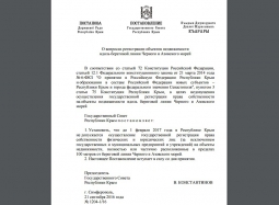 ​Государственный Совет Крыма запретил сделки с недвижимостью, находящейся в стометровой прибрежной полосе