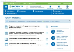 Росреестр открыл доступ к Личному кабинету кадастрового инженера