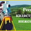 С 1 декабря 2016 года для кадастровых инженеров обязательно членство в СРО