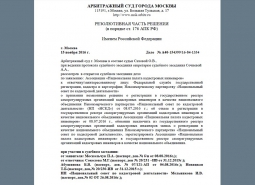 Ассоциация "Национальная палата кадастровых инженеров" одержала убедительную победу над рейдерами в сфере кадастровой деятельности