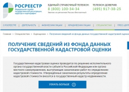 Уже с 1 ноября 2016 г. государственная кадастровая оценка  должна проводиться по новым методическим указаниям