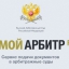 Верховный Суд РФ готов принимать электронные документы