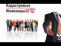 Союз &laquo;Некоммерческое объединение кадастровых инженеров&raquo; защищает интересы своих членов в арбитражном суде