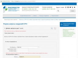 Росреестр презентовал новую услугу по предоставлению сведений об основных характеристиках объекта недвижимости Росреестр презентовал новую услугу по предоставлению сведений об основных характеристиках объекта недвижимости
