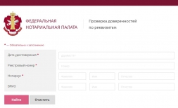 Нотариальную доверенность можно проверить в Интернете