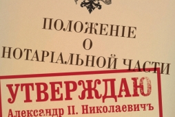 Гражданским законодательством РФ установлена отдельная организационно-правовая форма для Федеральной нотариальной палаты и нотариальных палат субъектов Российской Федерации