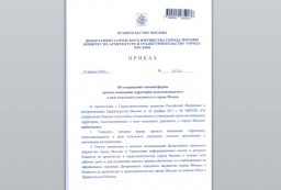 В Москве утверждена новая типовая форма проекта межевания территории