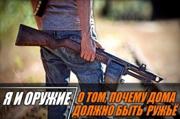 Защищать жилище от нападений преступников разрешат любыми способами