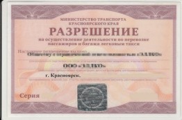 Деятельность кадастрового инженера, геодезиста и картографа предполагается осуществлять на основании разрешений органов власти