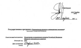 Минэкономразвития России считает эффективность деятельности Росреестра средней