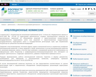 Решения о приостановлении, вынесенные Росреестром, могут быть обжалованы через апелляционные комиссии при Росреестре