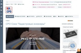 Предложения СРО Союз "Кадастровые инженеры" в план работы национального объединения на 2018 год