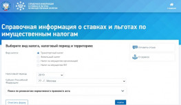 С налогового периода 2020 года для транспортного и земельного налогов организаций действует заявительный порядок предоставления льгот
