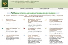 С 5 апреля 2018 г. портал Минюста России &laquo;Нормативные правовые акты в Российской Федерации&raquo; получит особый статус