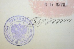 Президент России Владимир Путин лично поздравил Росреестр с 10-летием создания!