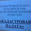 В Приморье кадастру указали путь в МФЦ