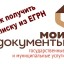 С 1 января 2018 года получить госуслуги можно будет в любом МФЦ в пределах России