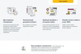В России появился сервис по аренде жилья через интернет