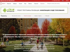 Управление Росреестра по Москве готово качественно оказать госуслуги в рамках проекта реновации жилищного фонда в городе Москве