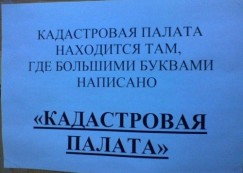 В Приморье кадастру указали путь в МФЦ