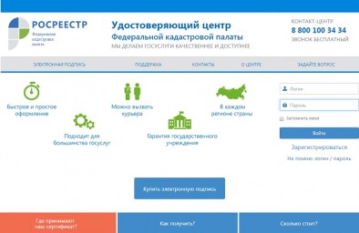 ФГБУ "ФКП Росреестра" начинает предоставлять услуги по выдаче электронной подписи для получения госуслуг в электронном виде