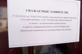 В работе электронных услуг Росреестра наблюдаются многочисленные сбои
