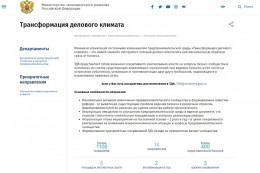 Минэкономразвития России утвердило состав экспертной группы по улучшению госуслуг в сфере кадастрового учета и регистрации прав