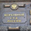 Верховный суд разъяснил, кому положена бесплатная приватизация дачного участка